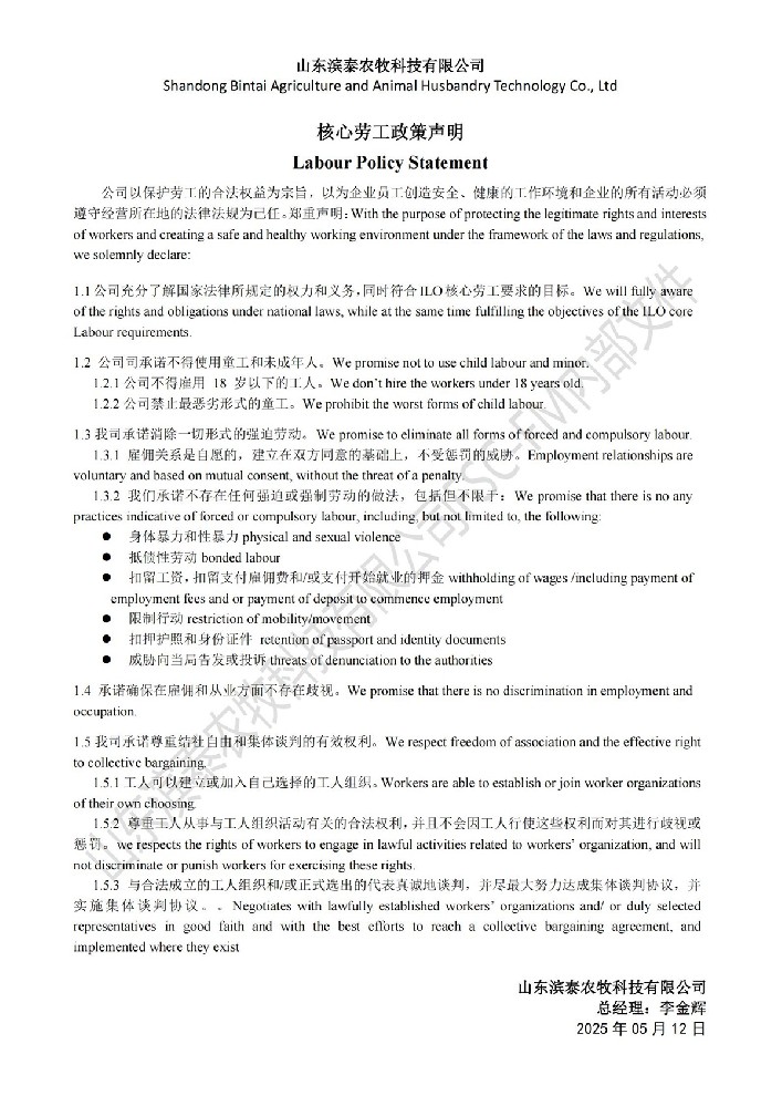 核心劳工政策声明