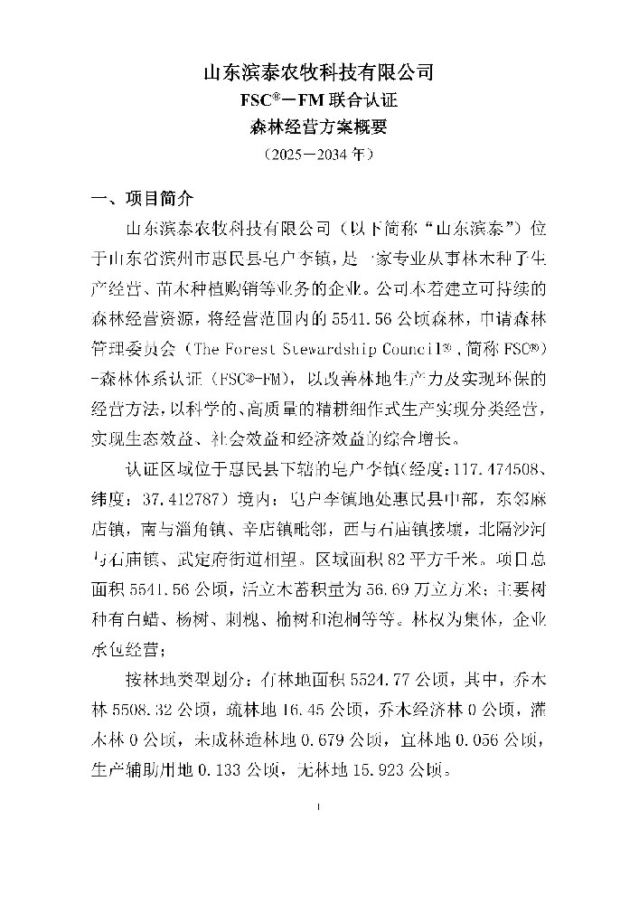 森林经营方案概要